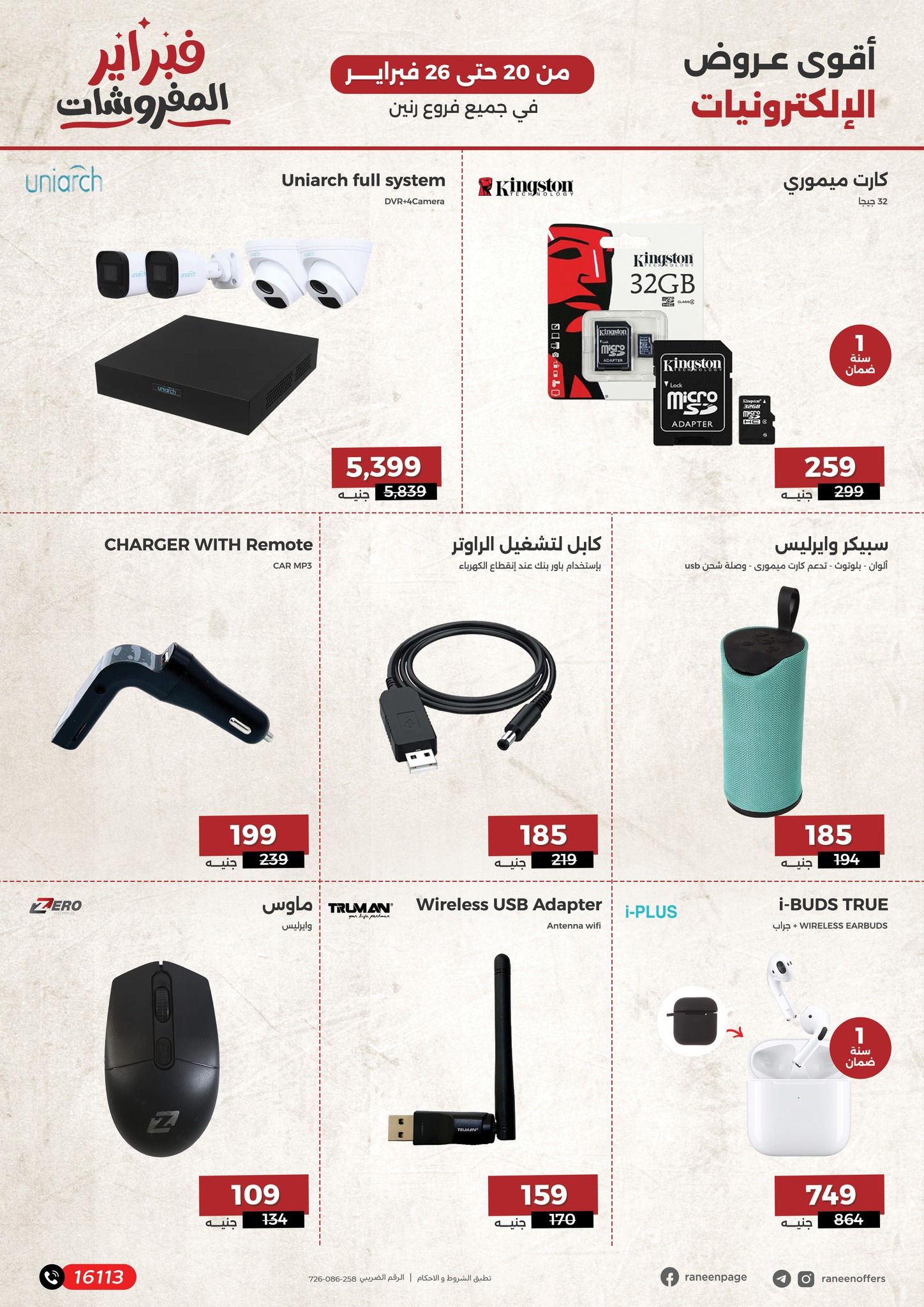 raneen offers from 19feb to 25feb 2025 عروض رنين من 19 فبراير حتى 25 فبراير 2025 صفحة رقم 9